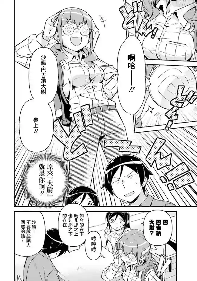 我的妹妹不可能这么可爱-绫濑if第03话