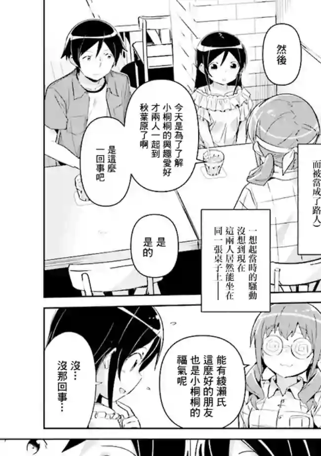 我的妹妹不可能这么可爱-绫濑if第3.2话