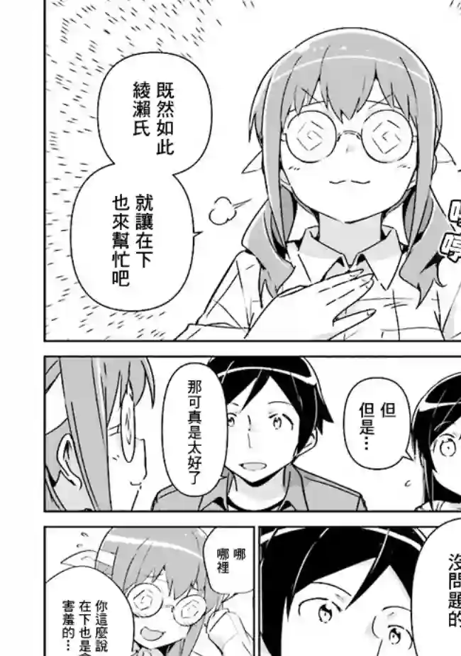 我的妹妹不可能这么可爱-绫濑if第3.2话