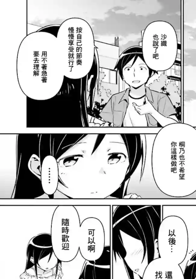 我的妹妹不可能这么可爱-绫濑if第3.2话