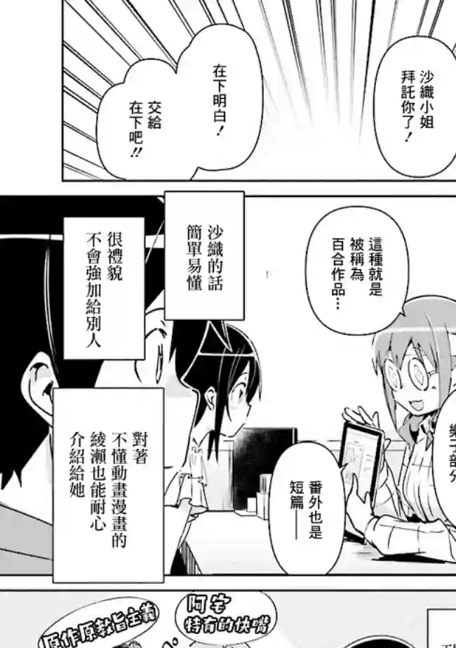 我的妹妹不可能这么可爱-绫濑if第3.2话