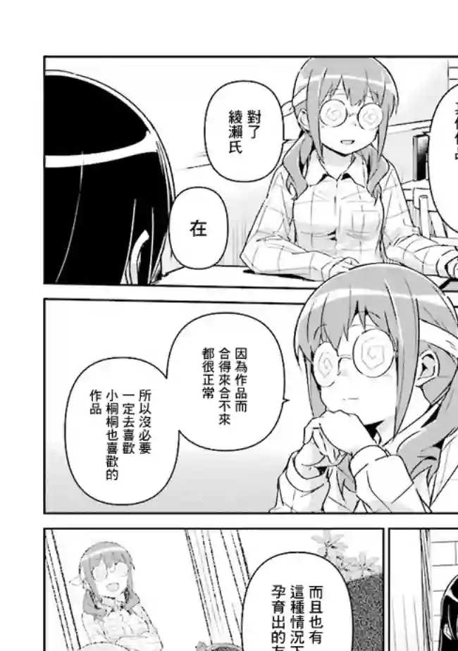 我的妹妹不可能这么可爱-绫濑if第3.2话