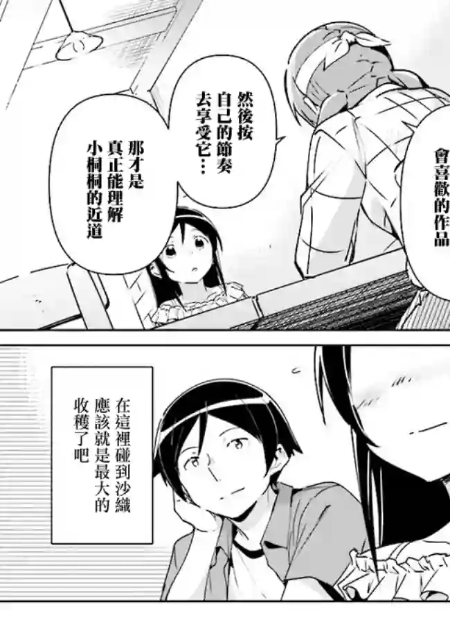 我的妹妹不可能这么可爱-绫濑if第3.2话