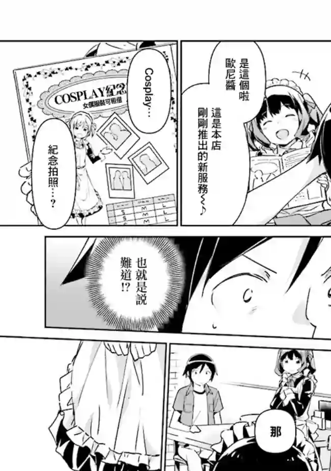 我的妹妹不可能这么可爱-绫濑if第3.2话