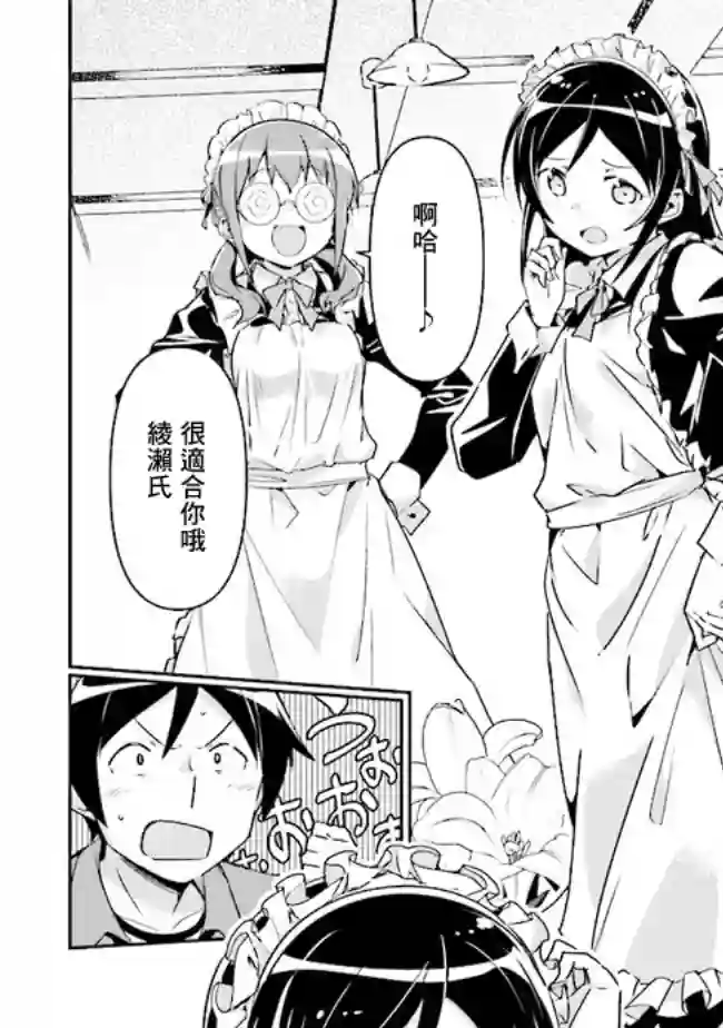 我的妹妹不可能这么可爱-绫濑if第3.2话