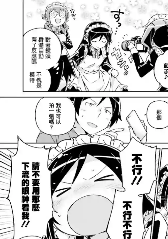 我的妹妹不可能这么可爱-绫濑if第3.2话