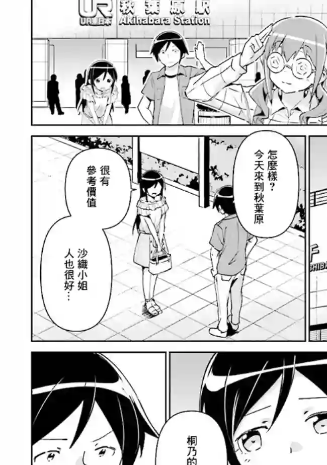 我的妹妹不可能这么可爱-绫濑if第3.2话