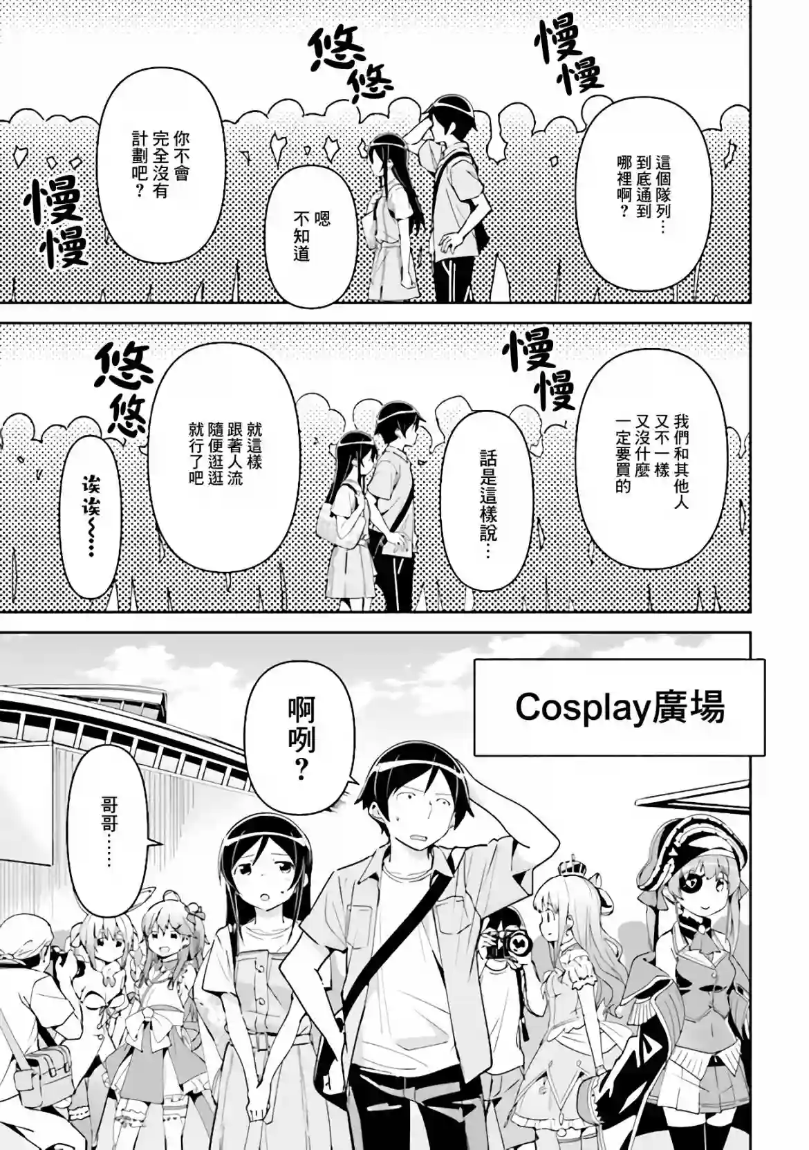 我的妹妹不可能这么可爱-绫濑if第4.1话