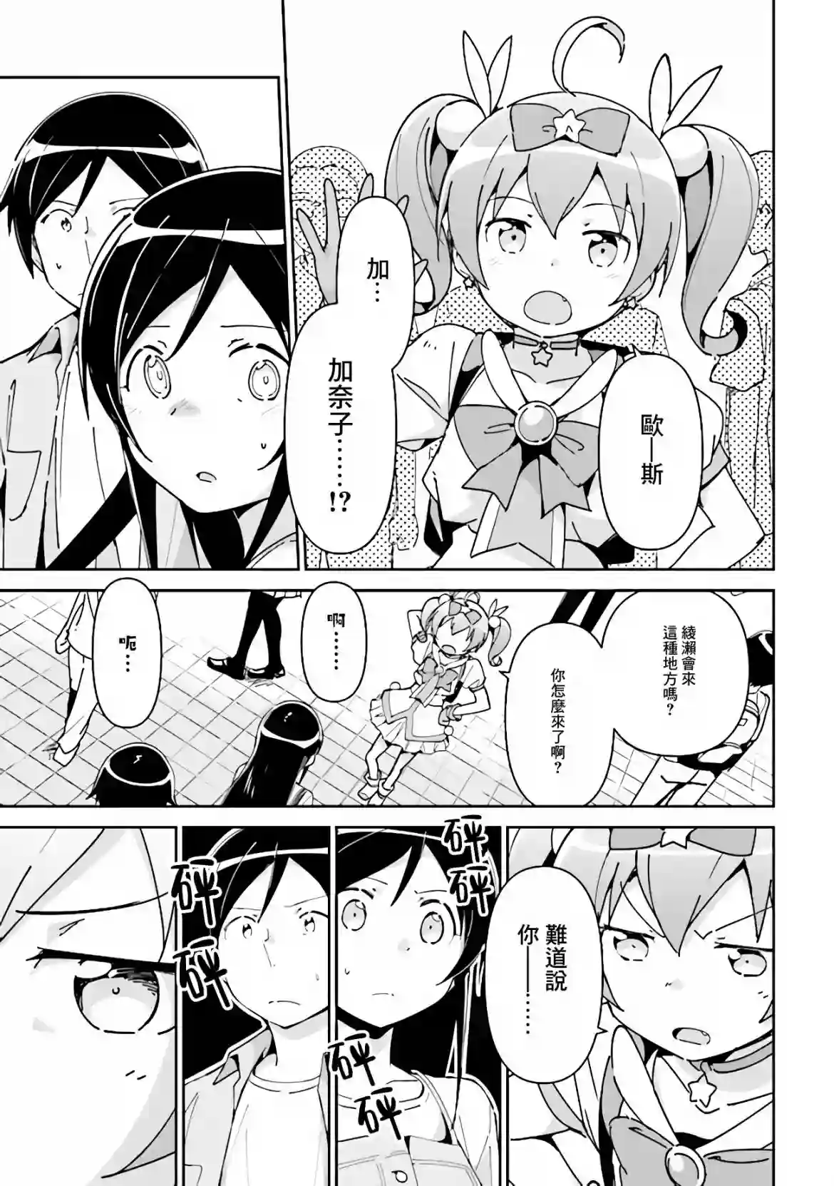 我的妹妹不可能这么可爱-绫濑if第4.1话