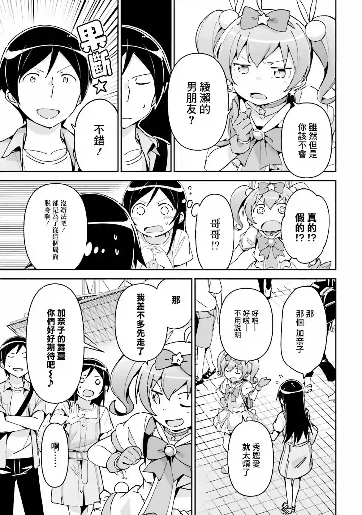 我的妹妹不可能这么可爱-绫濑if第4.1话