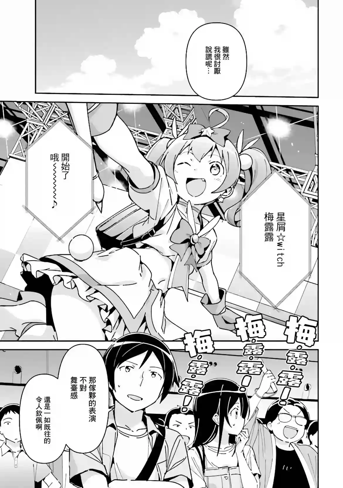 我的妹妹不可能这么可爱-绫濑if第4.1话