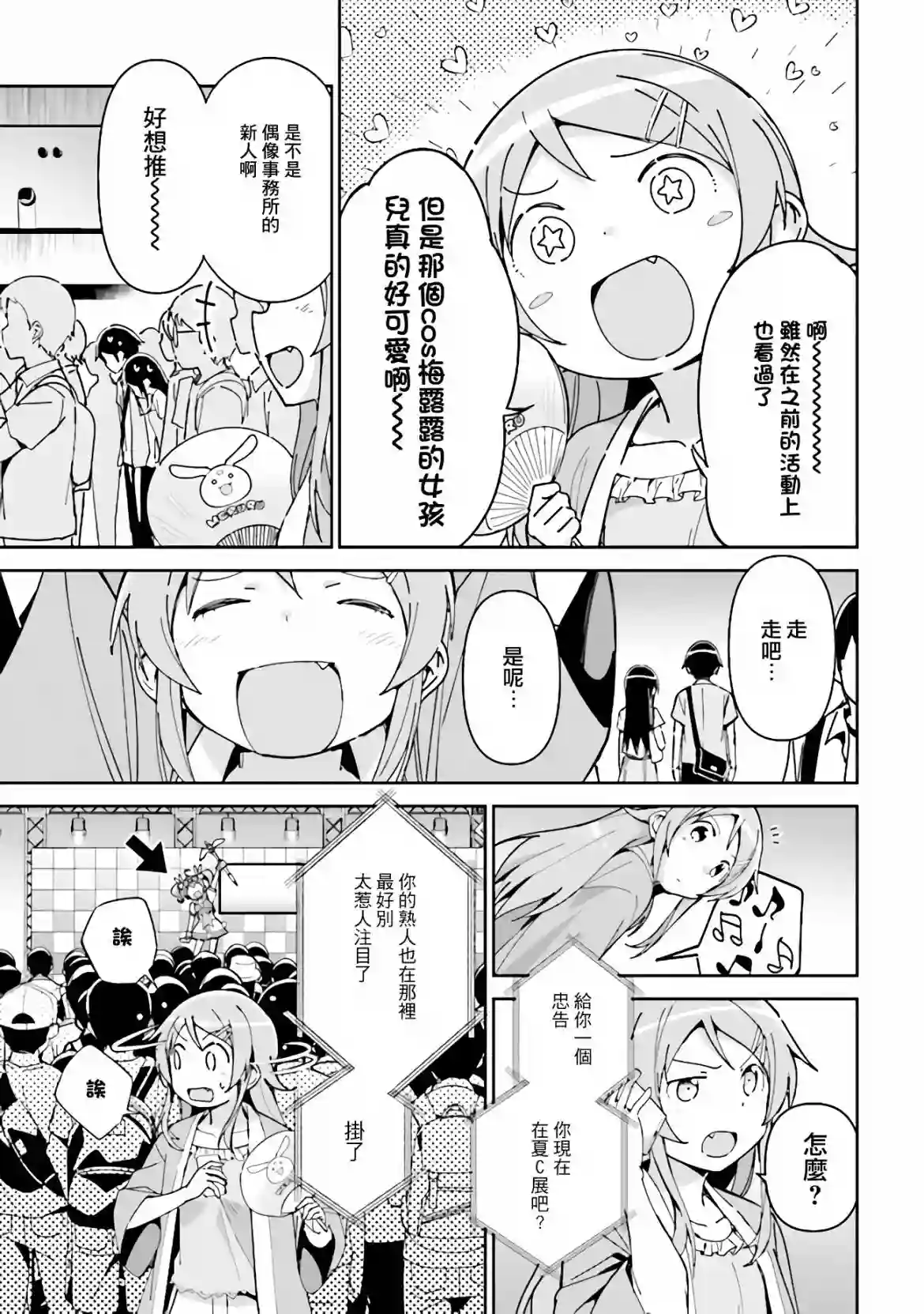 我的妹妹不可能这么可爱-绫濑if第4.1话