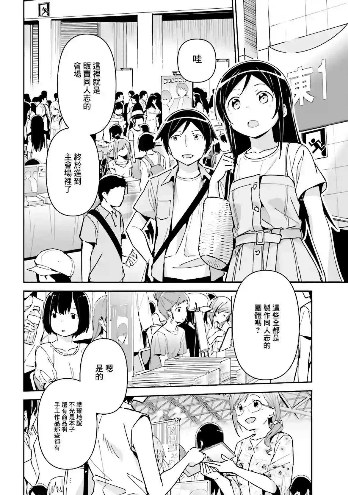 我的妹妹不可能这么可爱-绫濑if第4.1话