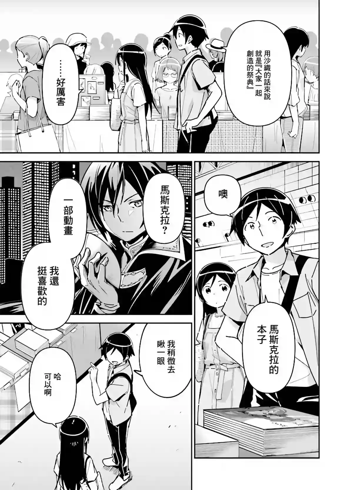 我的妹妹不可能这么可爱-绫濑if第4.1话