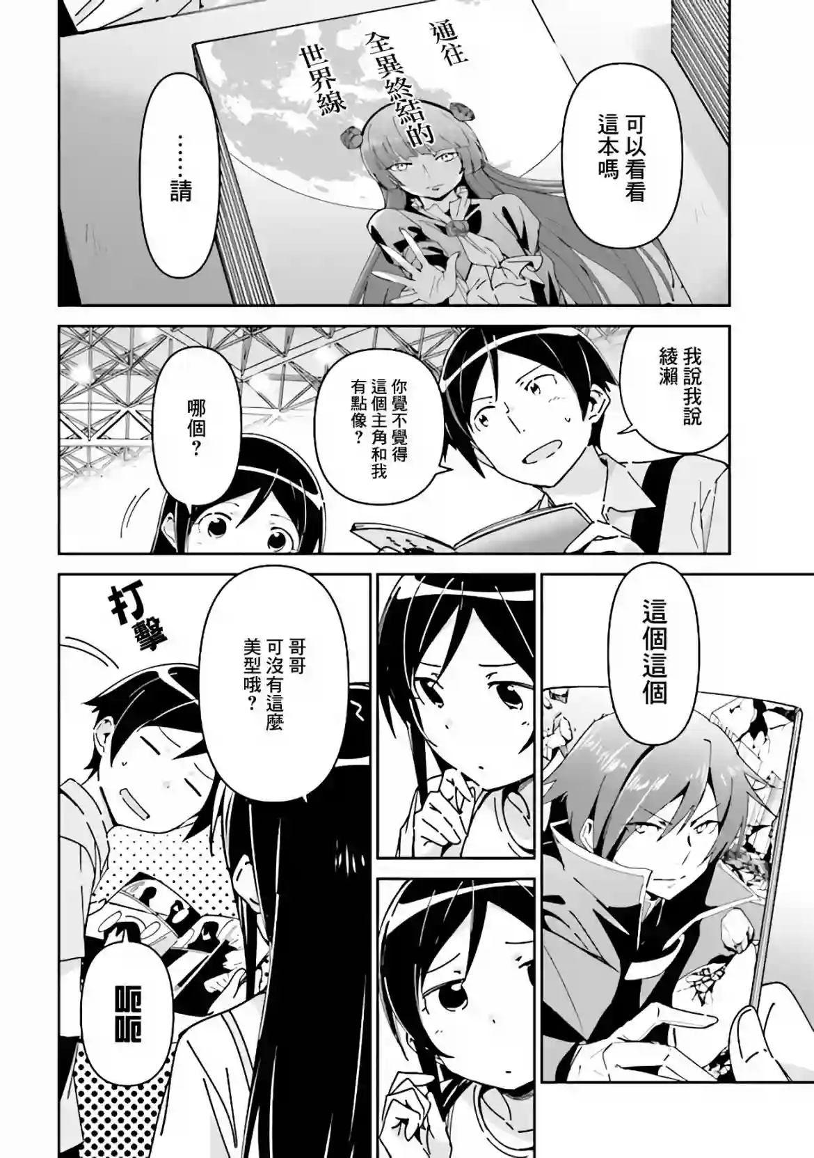 我的妹妹不可能这么可爱-绫濑if第4.1话