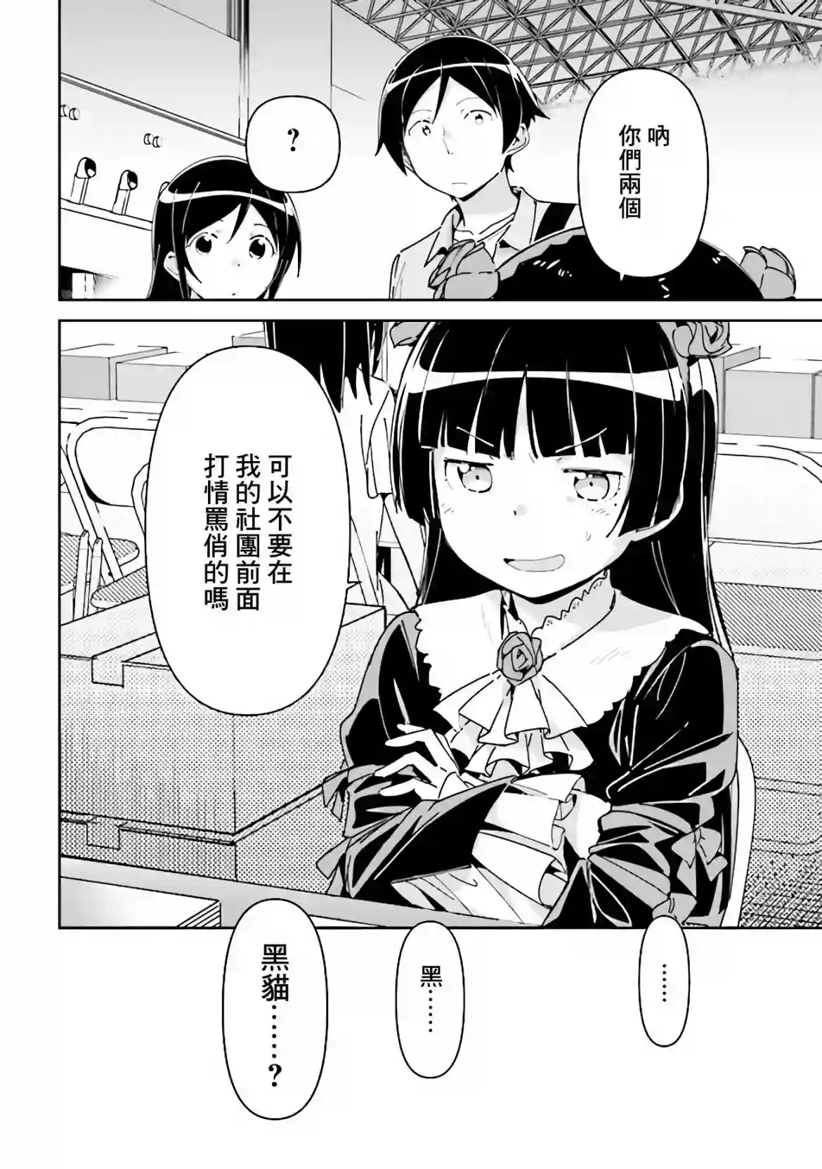 我的妹妹不可能这么可爱-绫濑if第4.1话