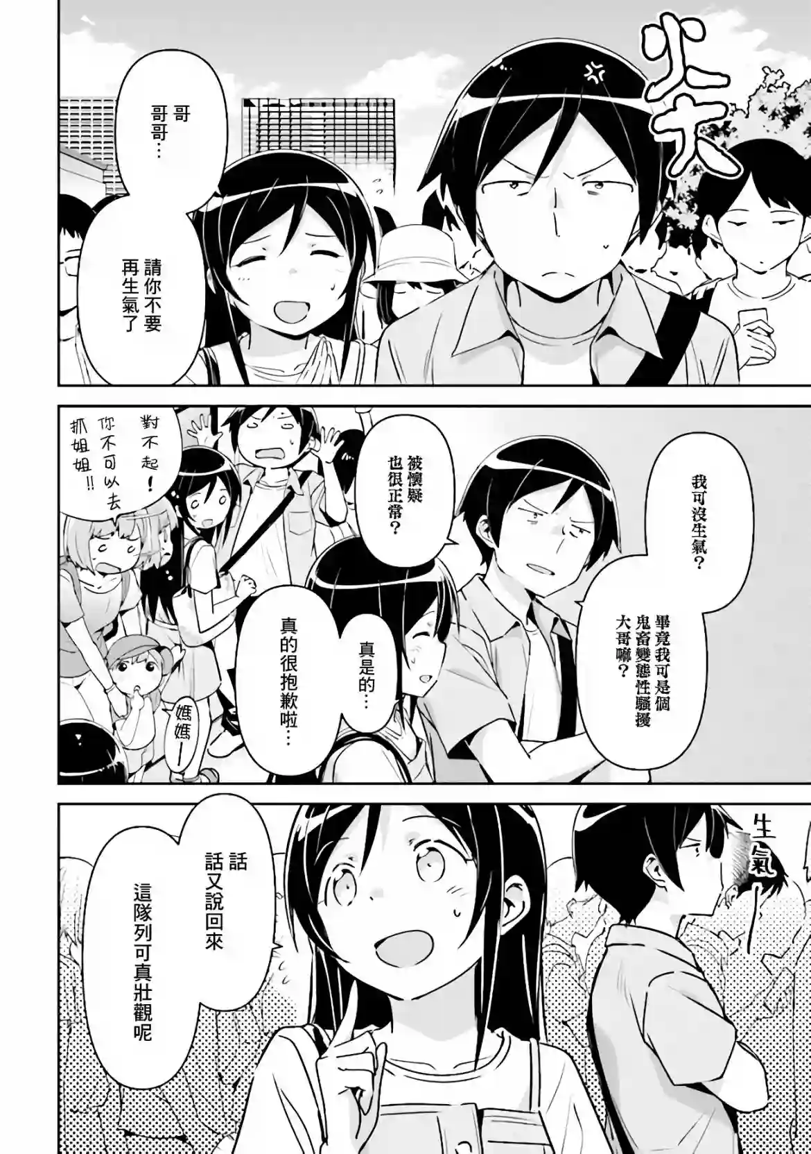 我的妹妹不可能这么可爱-绫濑if第4.1话