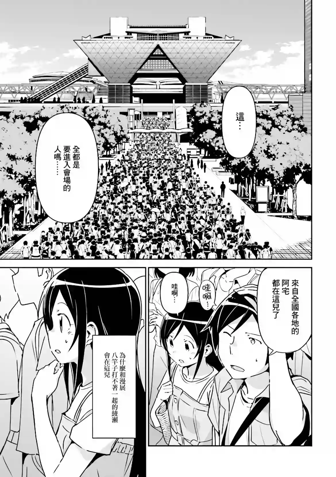 我的妹妹不可能这么可爱-绫濑if第4.1话