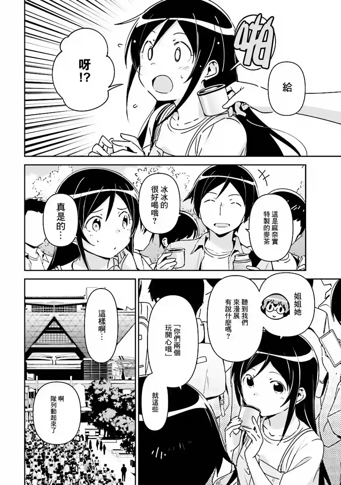 我的妹妹不可能这么可爱-绫濑if第4.1话