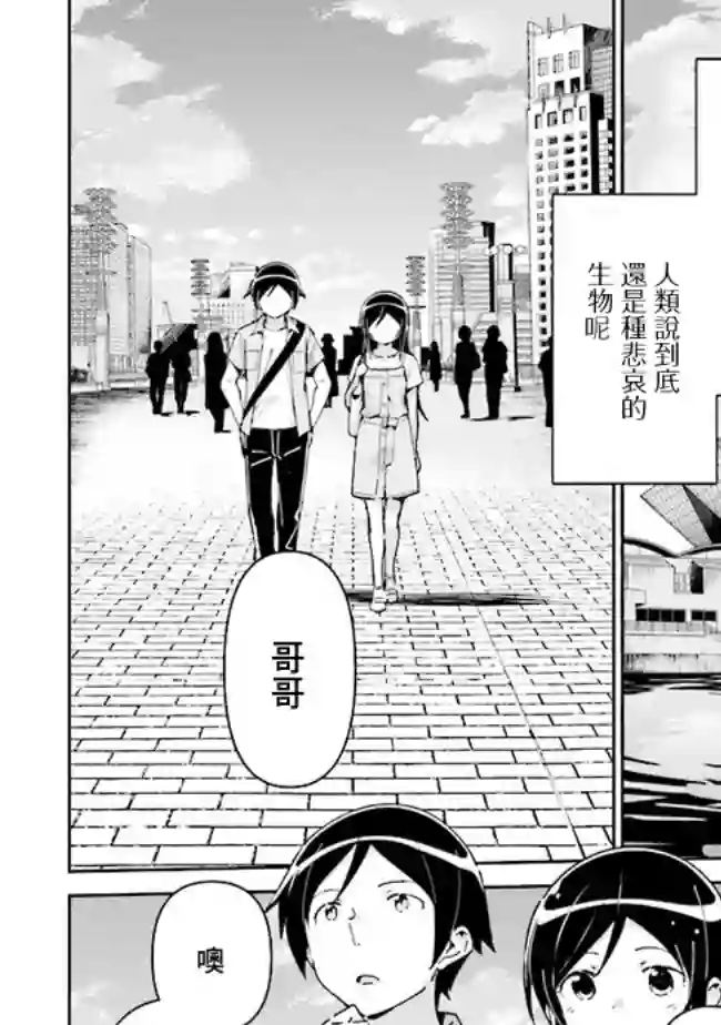 我的妹妹不可能这么可爱-绫濑if第4.2话