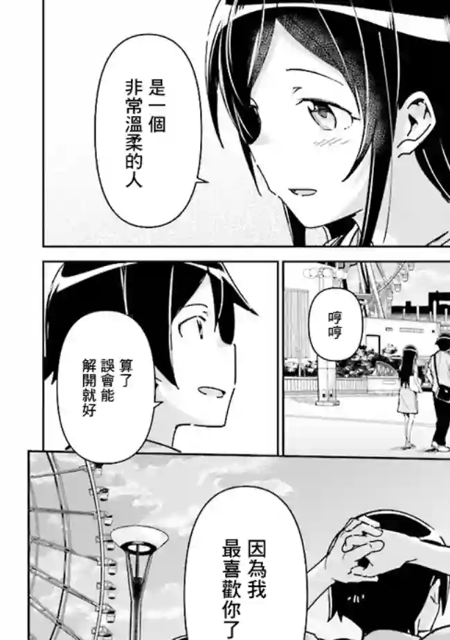 我的妹妹不可能这么可爱-绫濑if第4.2话