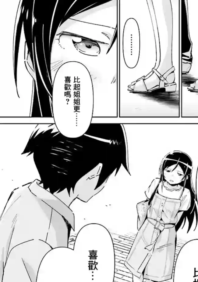 我的妹妹不可能这么可爱-绫濑if第4.2话