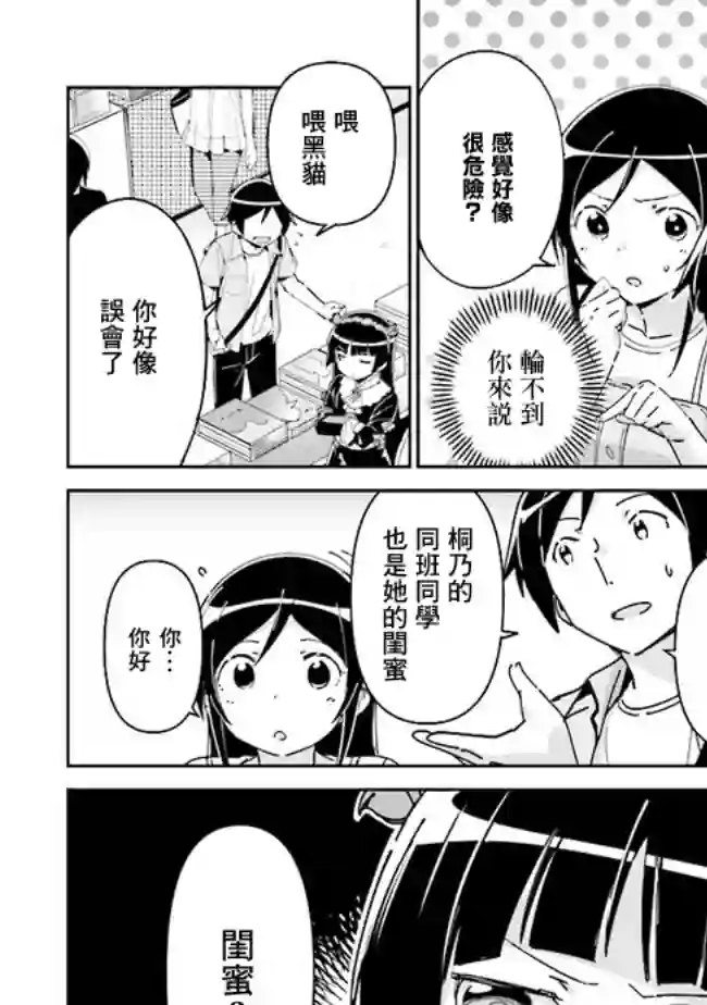 我的妹妹不可能这么可爱-绫濑if第4.2话