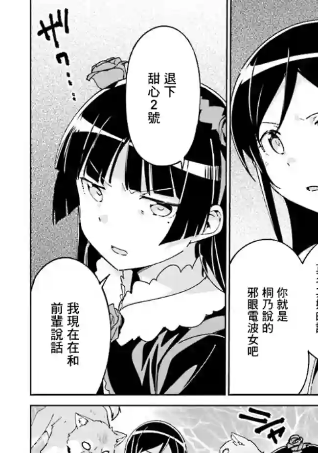 我的妹妹不可能这么可爱-绫濑if第4.2话