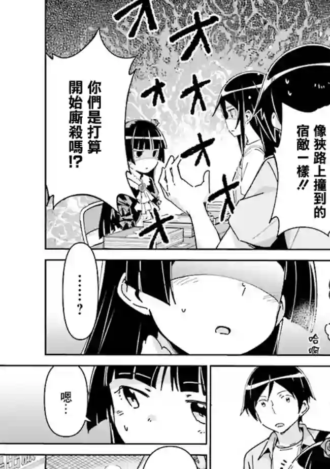 我的妹妹不可能这么可爱-绫濑if第4.2话