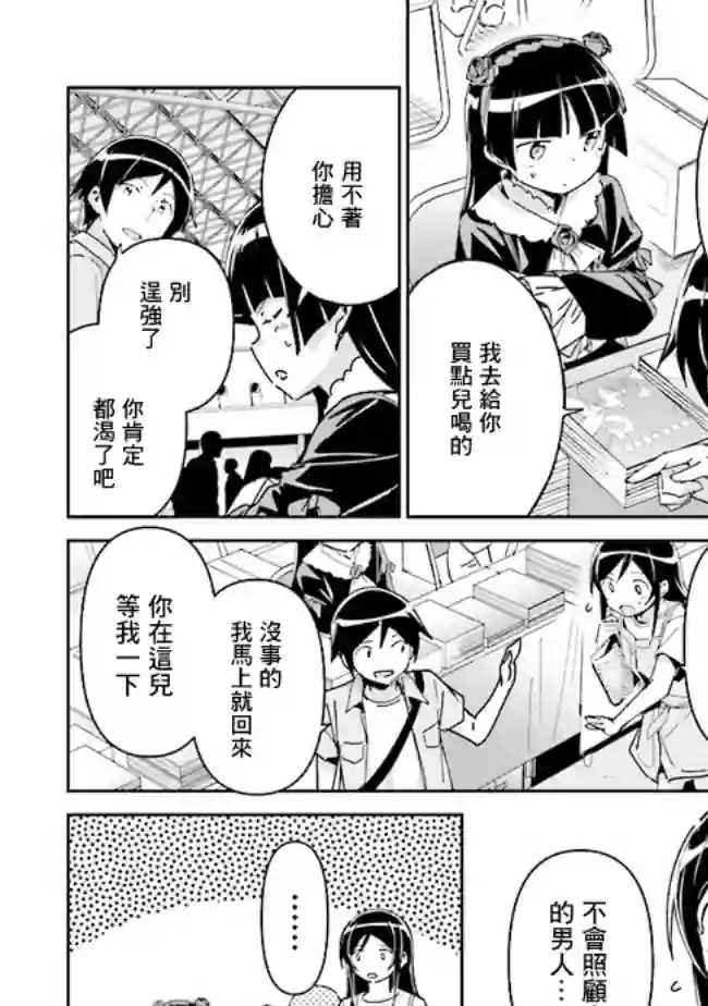 我的妹妹不可能这么可爱-绫濑if第4.2话