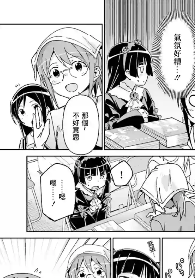 我的妹妹不可能这么可爱-绫濑if第4.2话