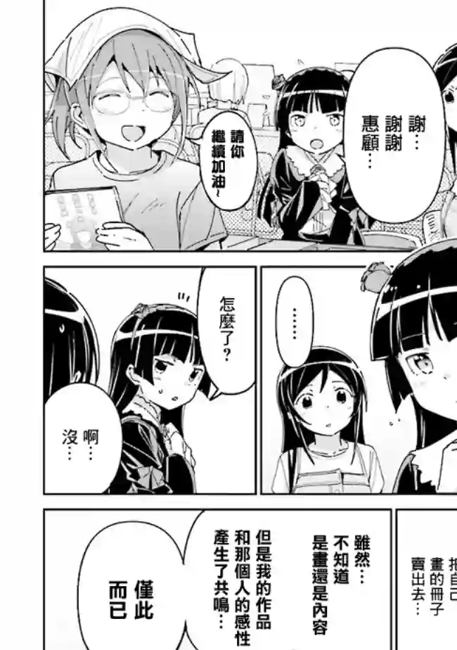 我的妹妹不可能这么可爱-绫濑if第4.2话