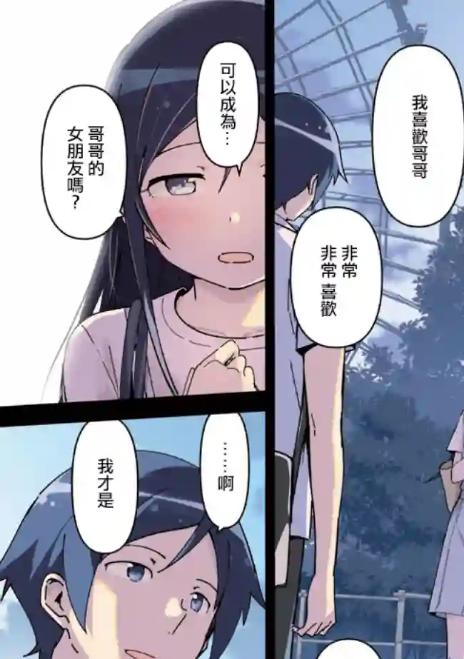 我的妹妹不可能这么可爱-绫濑if第6.1话