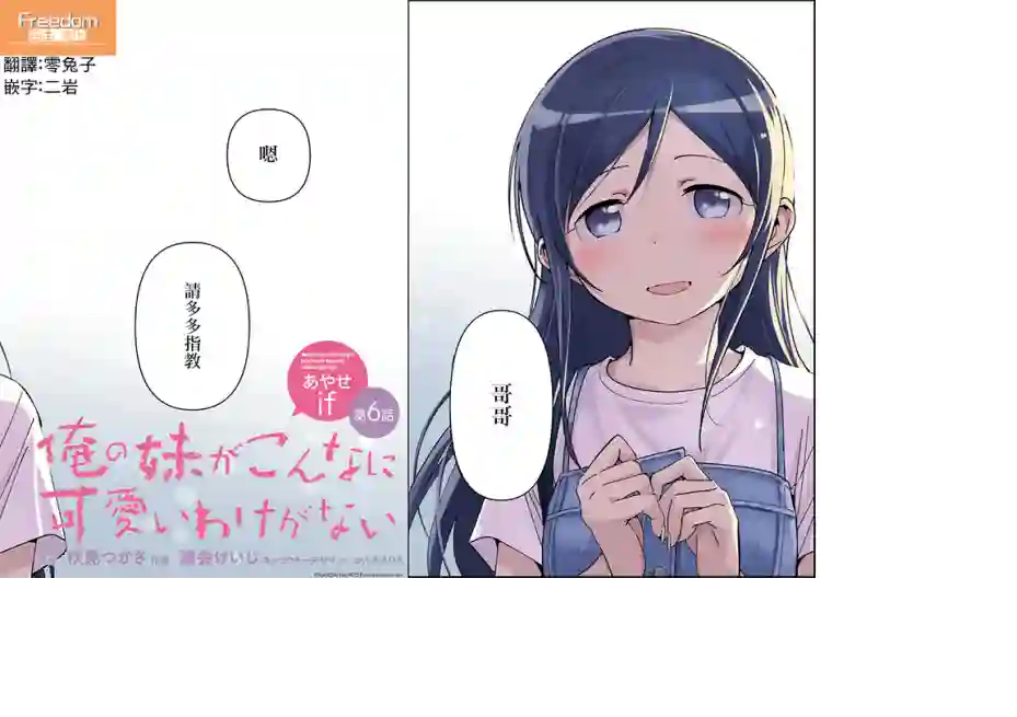 我的妹妹不可能这么可爱-绫濑if第6.1话