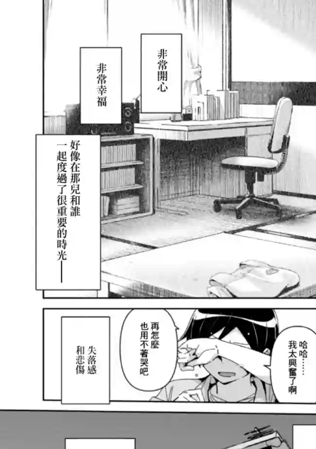 我的妹妹不可能这么可爱-绫濑if第6.1话