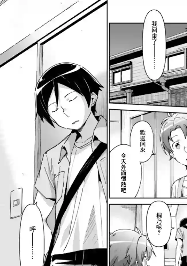 我的妹妹不可能这么可爱-绫濑if第6.1话