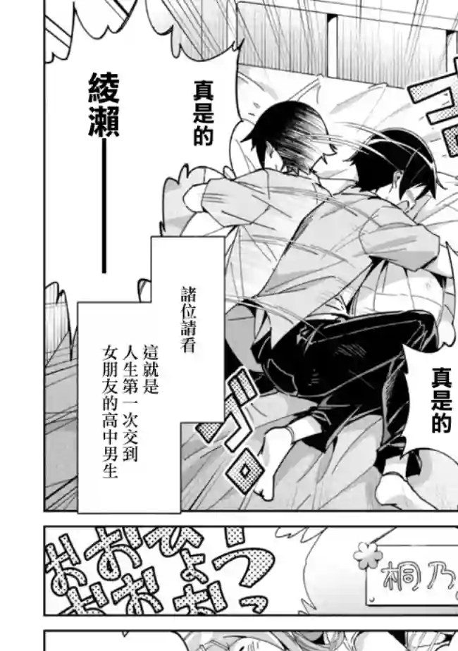 我的妹妹不可能这么可爱-绫濑if第6.1话