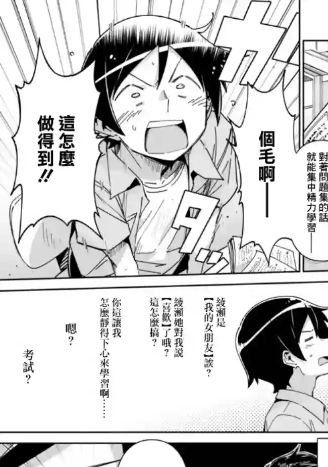 我的妹妹不可能这么可爱-绫濑if第6.1话