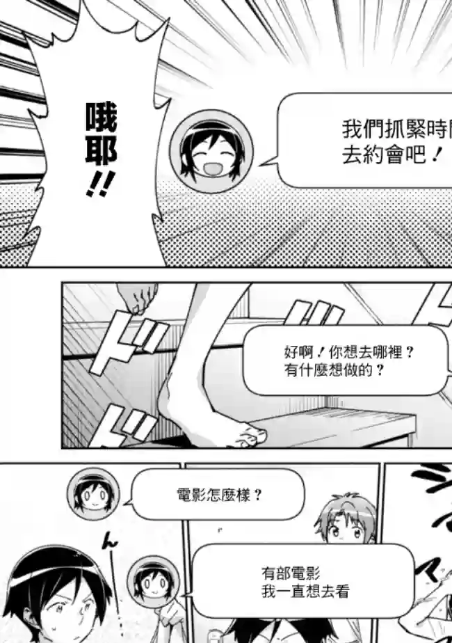 我的妹妹不可能这么可爱-绫濑if第6.2话