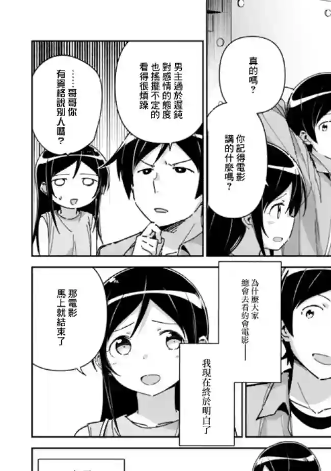 我的妹妹不可能这么可爱-绫濑if第6.2话