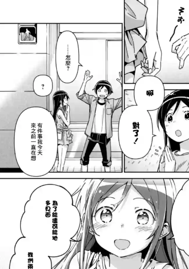 我的妹妹不可能这么可爱-绫濑if第6.2话