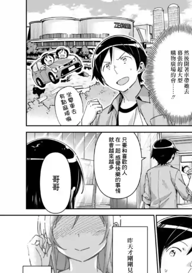 我的妹妹不可能这么可爱-绫濑if第6.2话