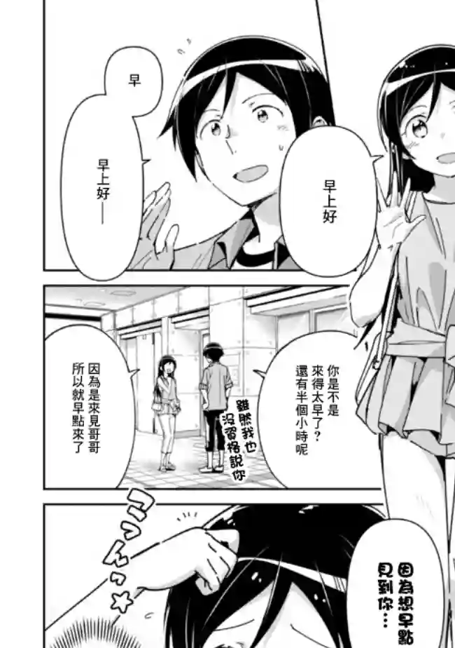 我的妹妹不可能这么可爱-绫濑if第6.2话