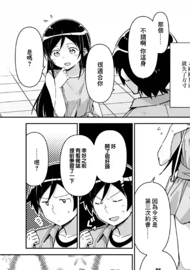 我的妹妹不可能这么可爱-绫濑if第6.2话