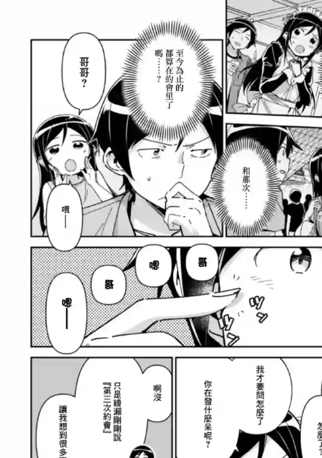 我的妹妹不可能这么可爱-绫濑if第6.2话