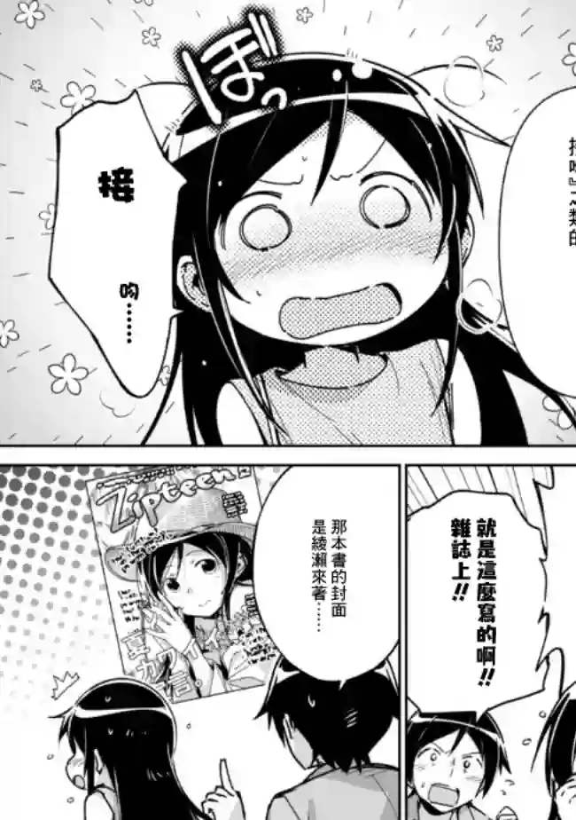 我的妹妹不可能这么可爱-绫濑if第6.2话