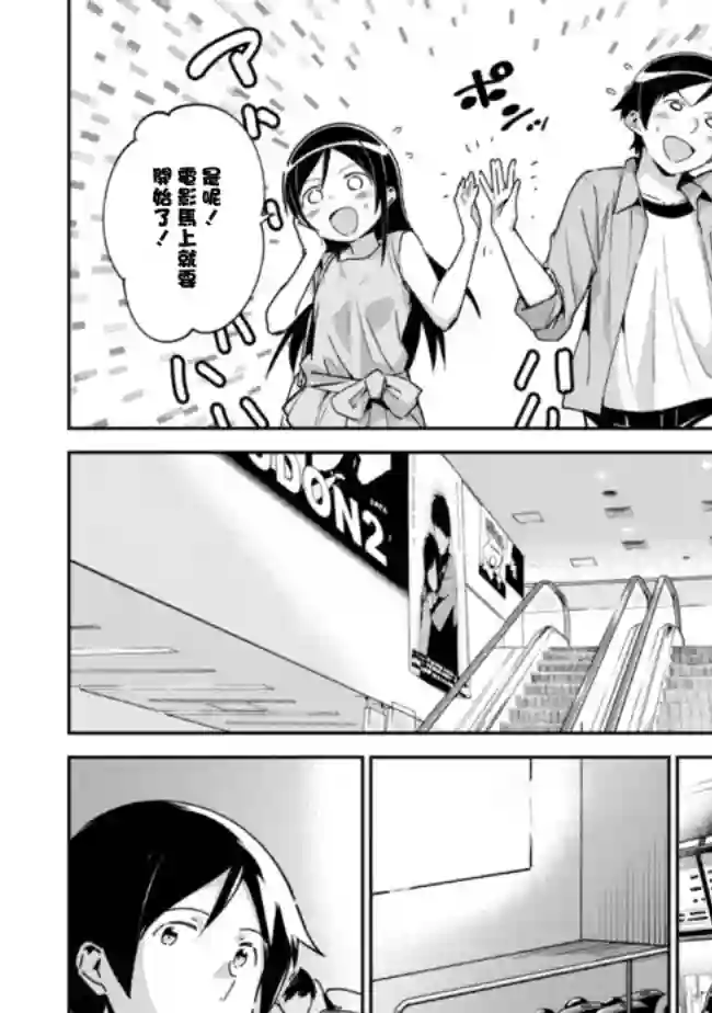 我的妹妹不可能这么可爱-绫濑if第6.2话