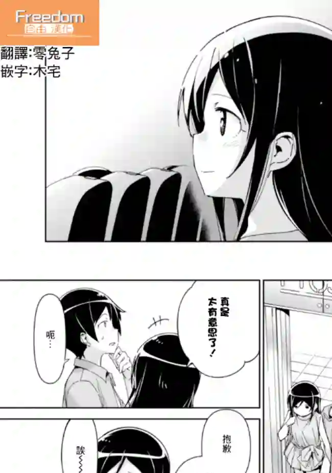 我的妹妹不可能这么可爱-绫濑if第6.2话