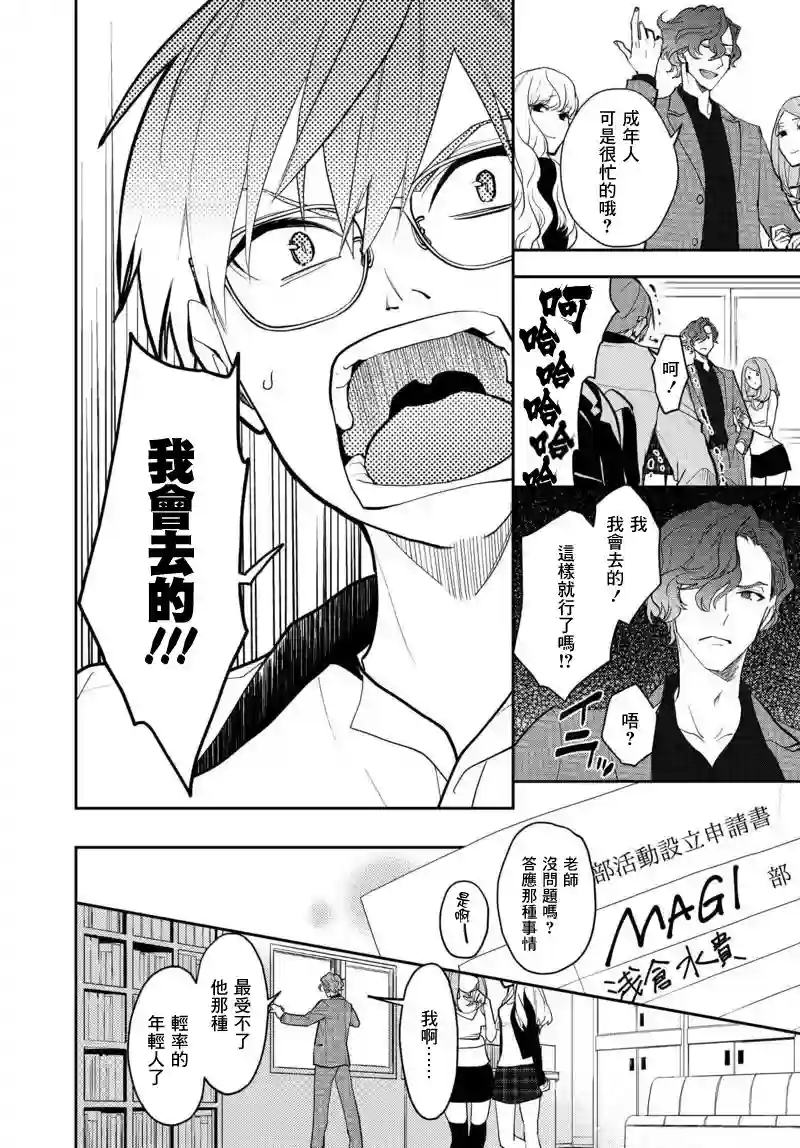 我是神——！第01话