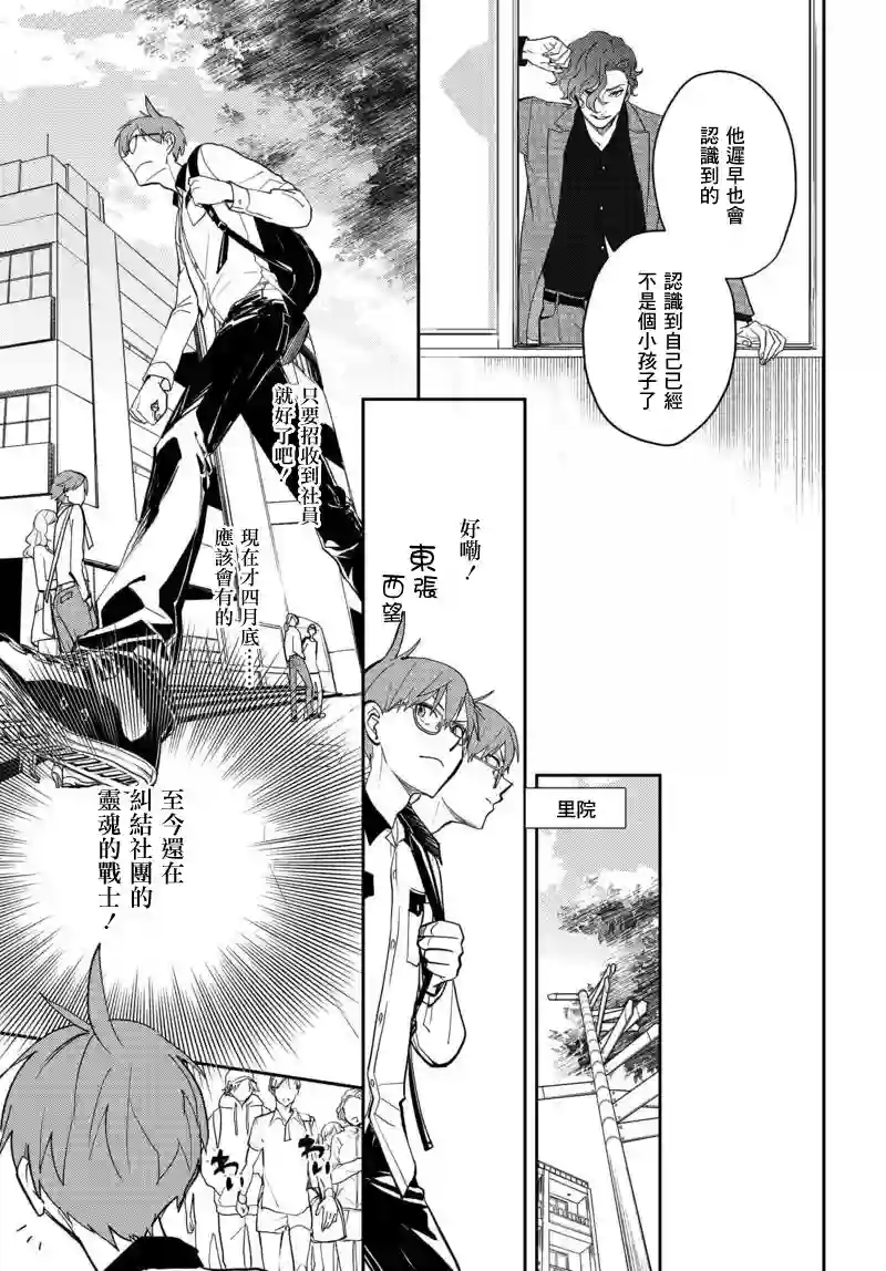 我是神——！第01话